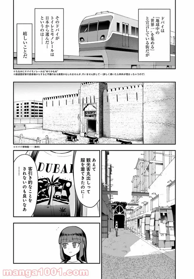 ページ 12 — 第7話