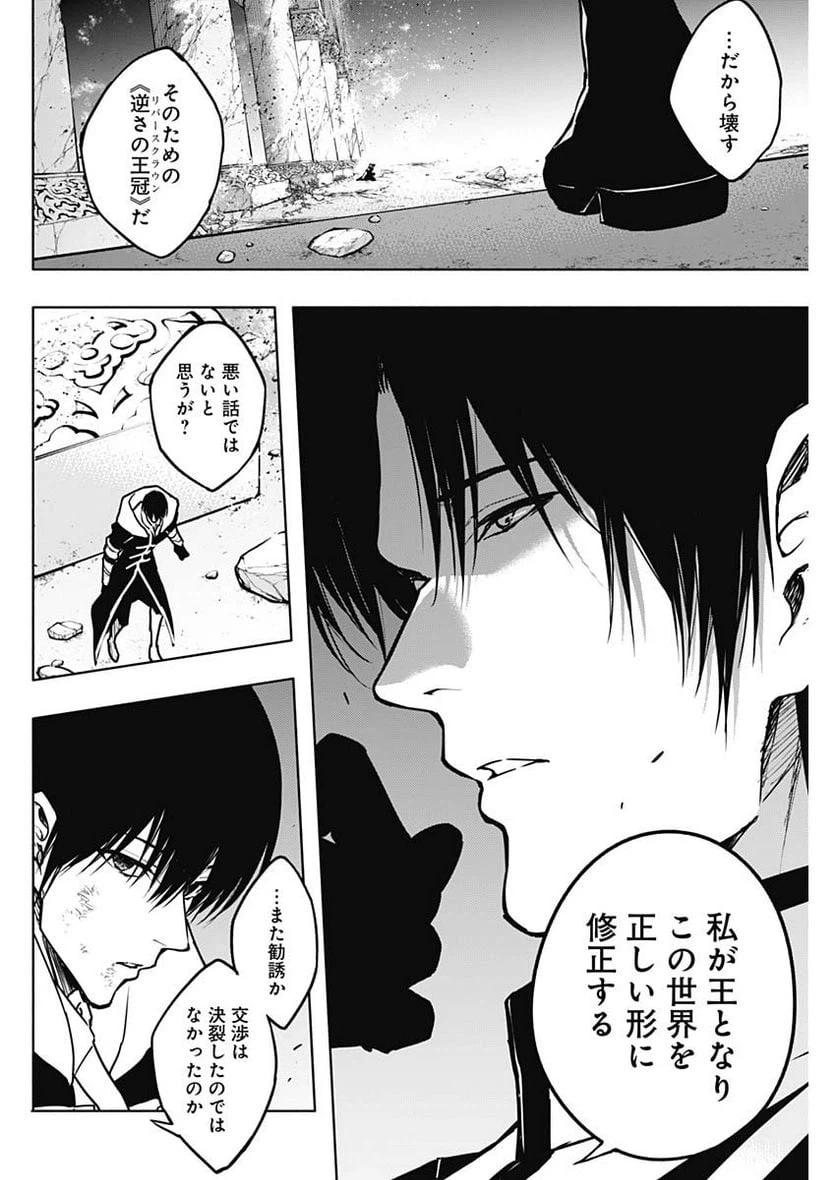 ページ 16 — 第105話