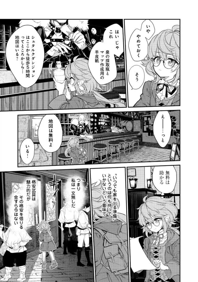 ページ 5 — 第3.3話