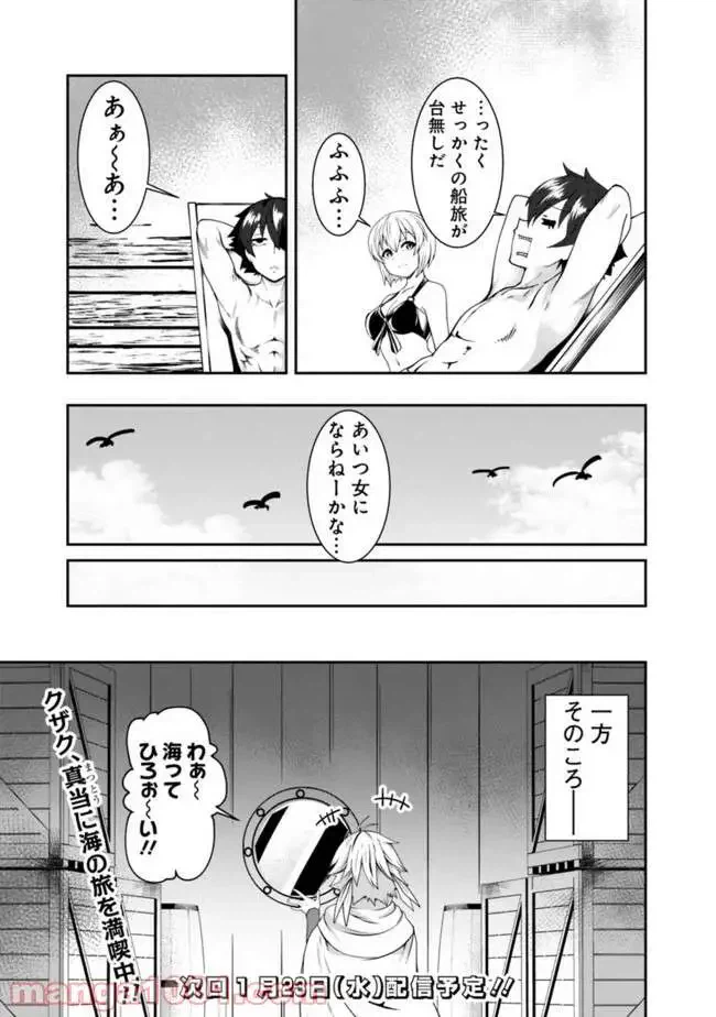 ページ 15 — 第59話