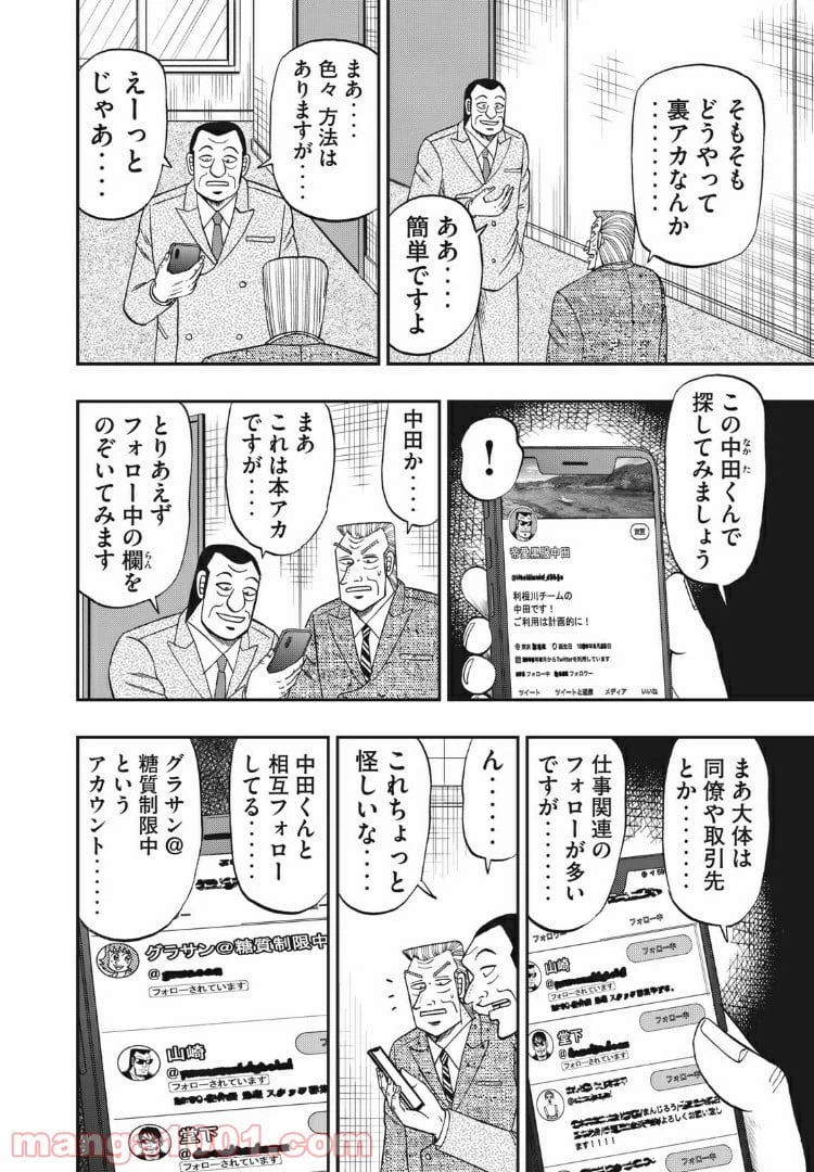 ページ 6 — 第70話