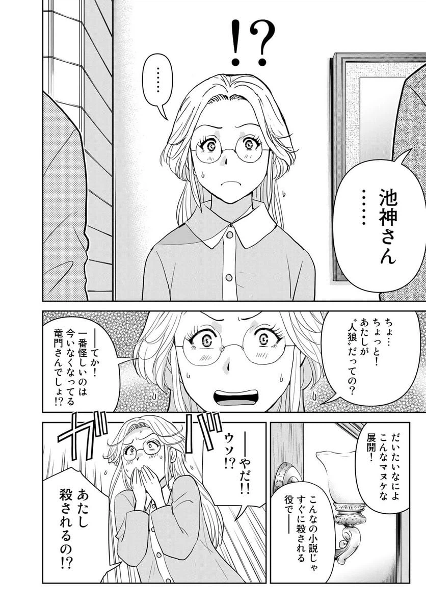 ページ 16 — 第104話