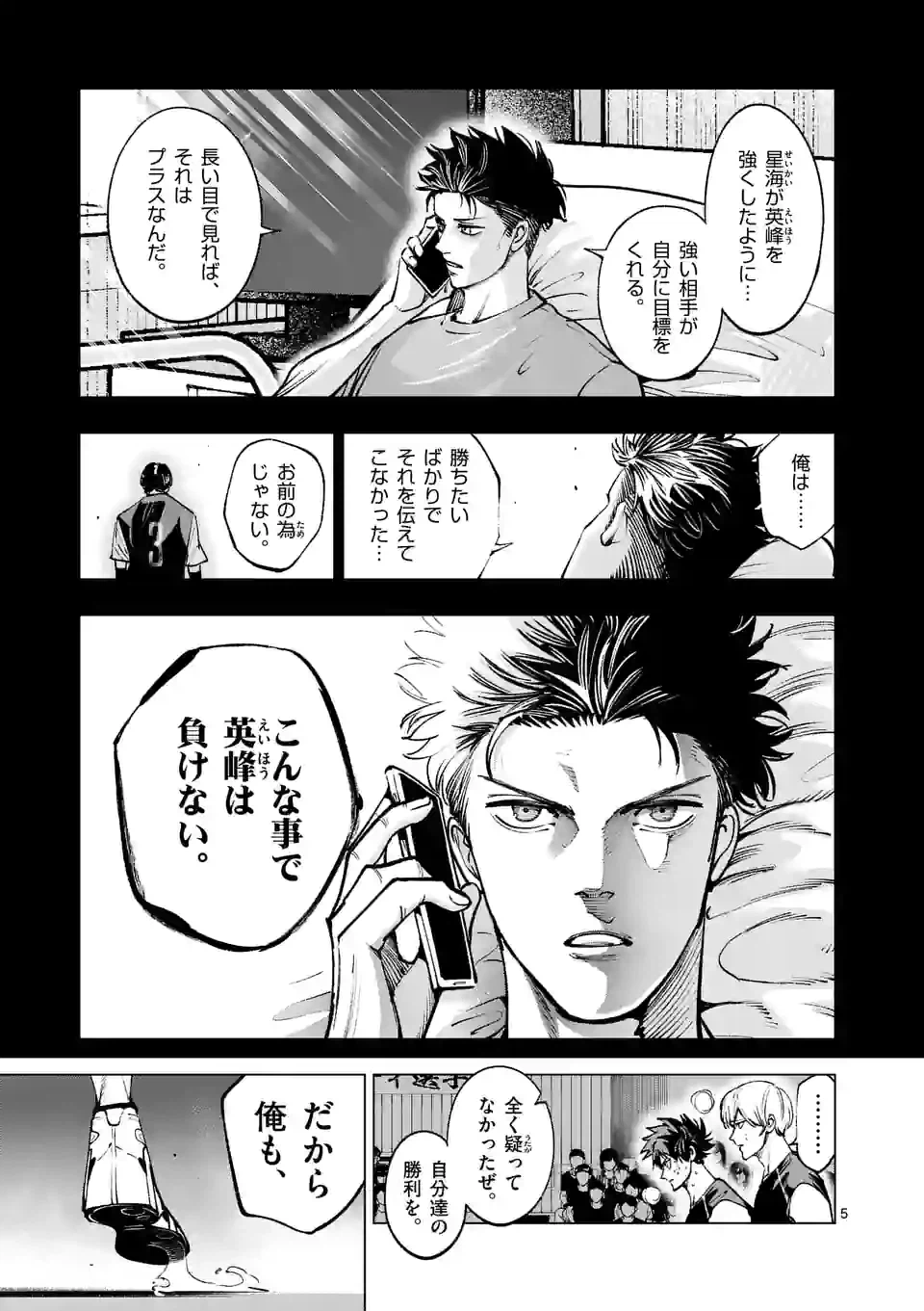 ページ 5 — 第235.1話