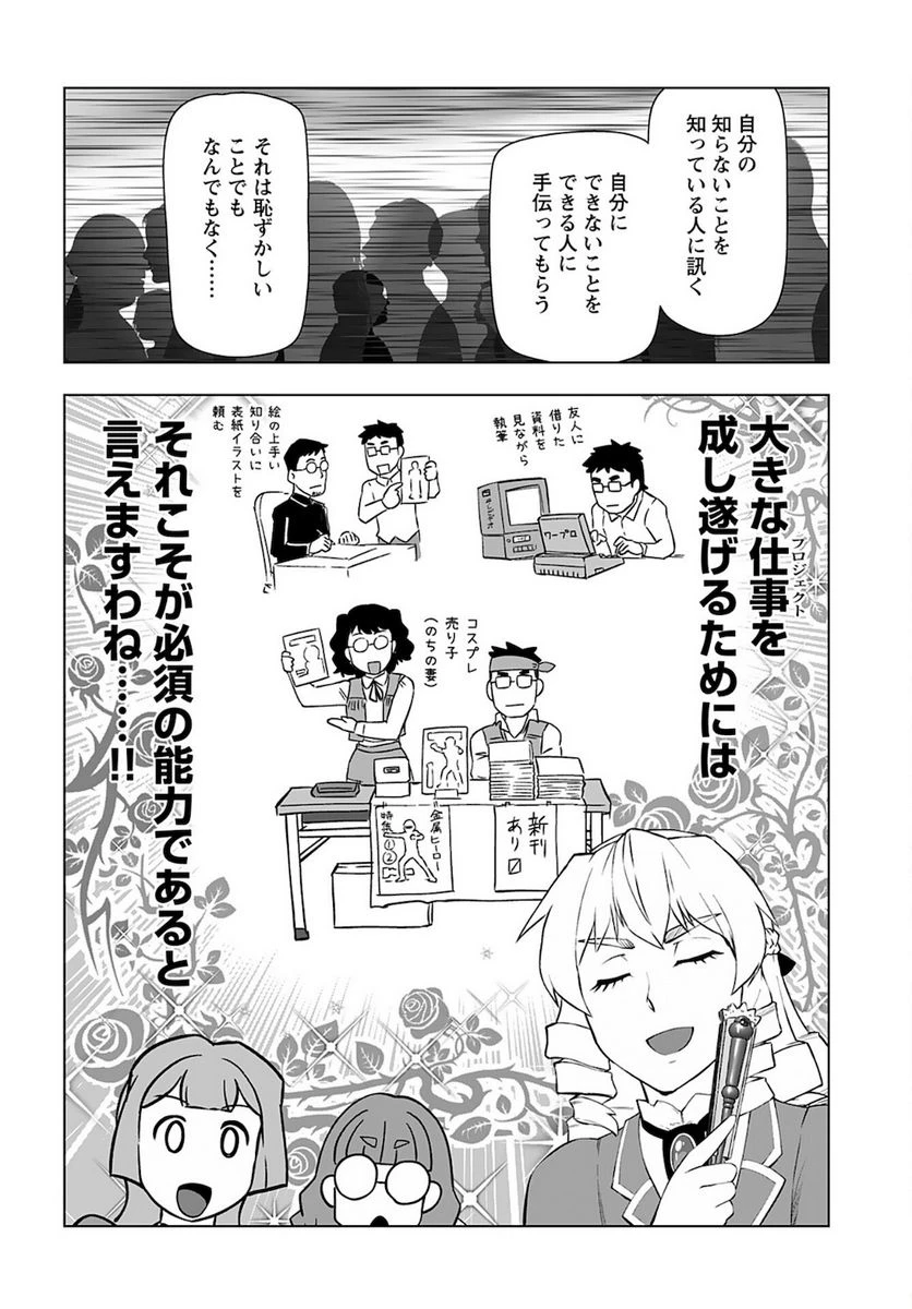 ページ 18 — 第23話