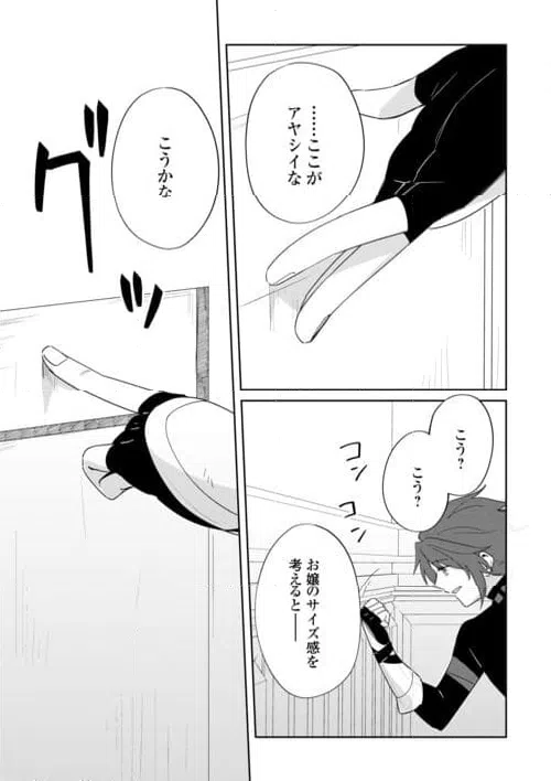 ページ 21 — 第4話