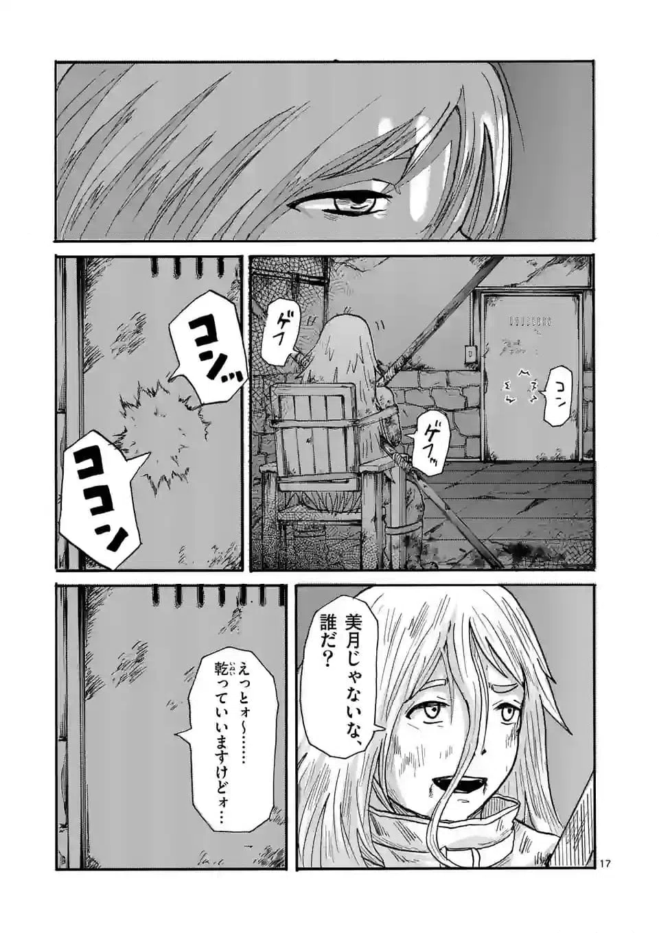 ページ 17 — 第14話