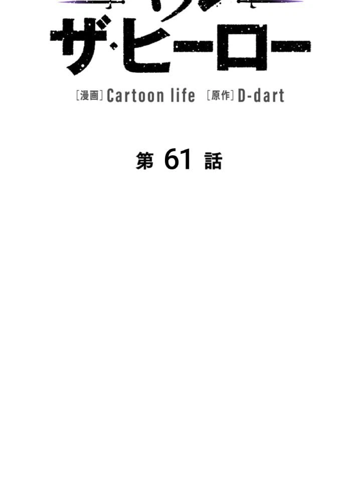 ページ 13 — 第61話