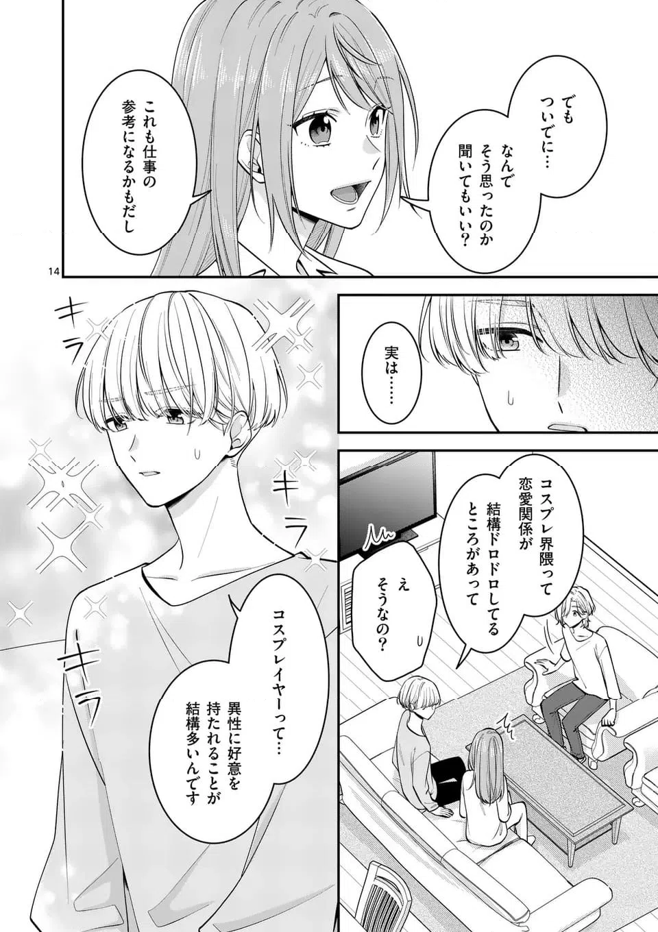ページ 14 — 第16話