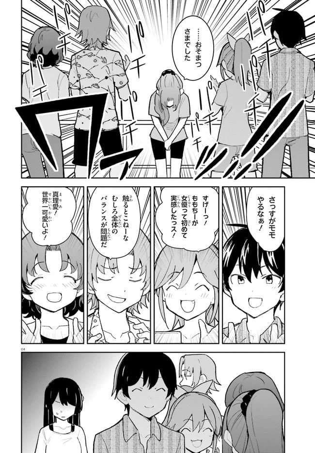 ページ 4 — 第29話