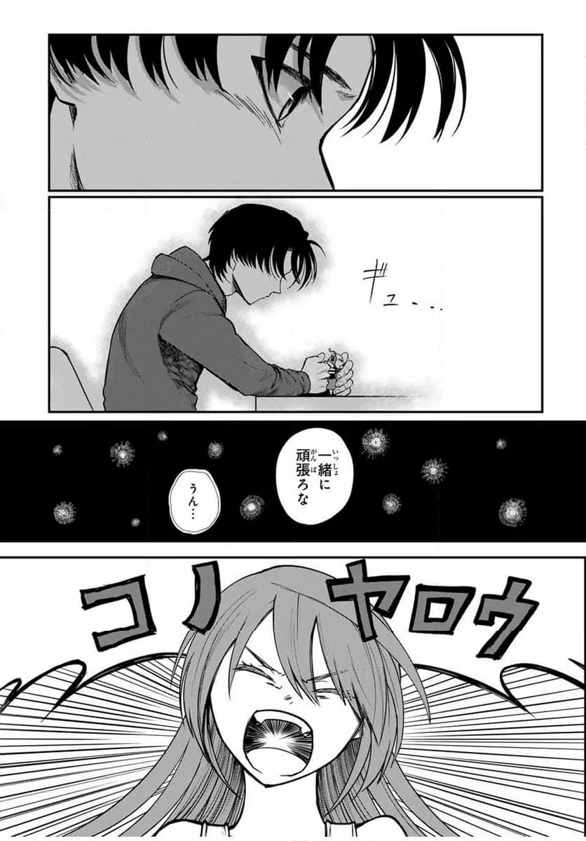 ページ 14 — 第32話