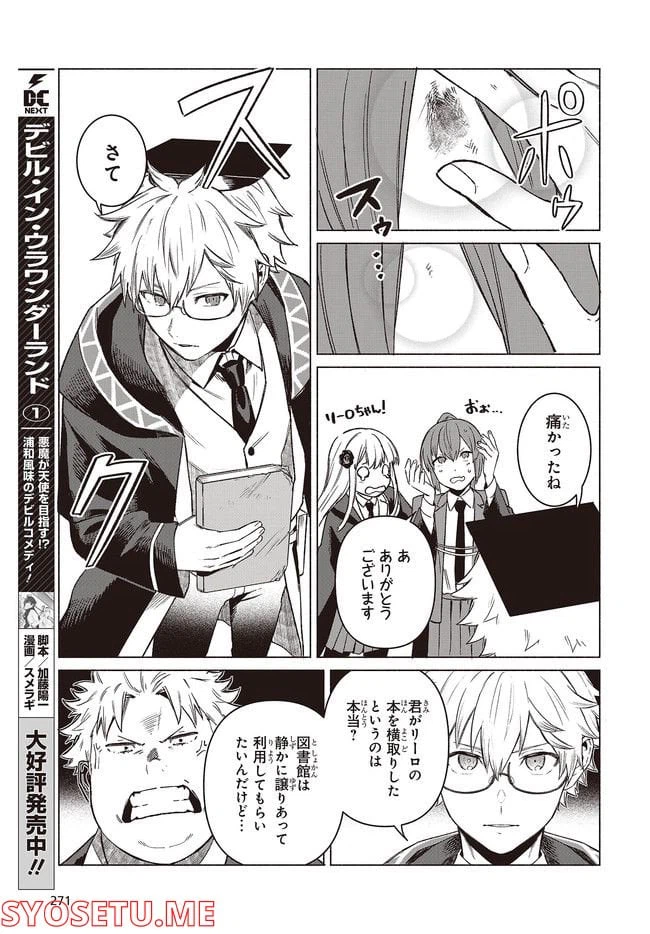 ページ 9 — 第4.1話