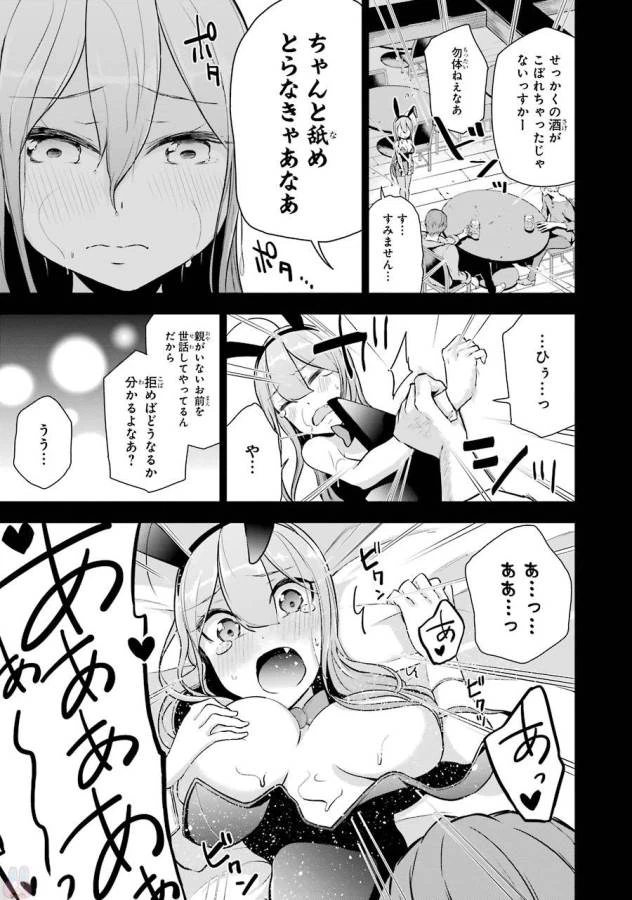 ページ 23 — 第2話