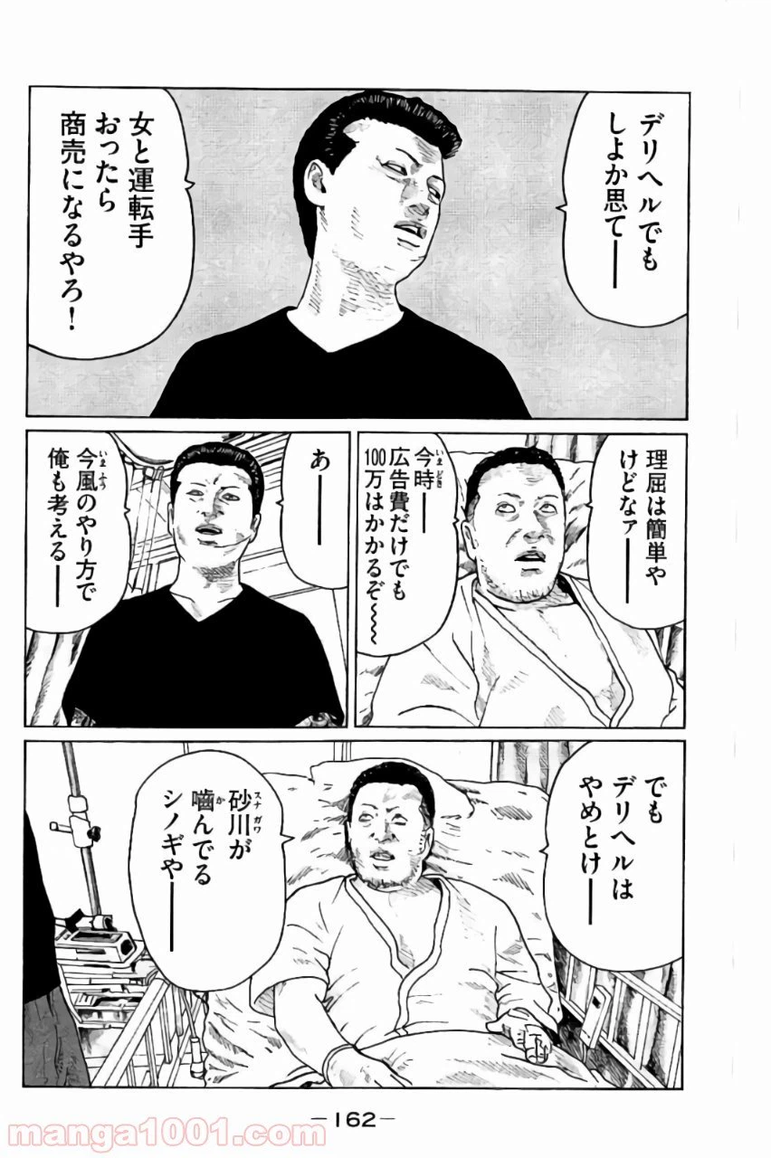 ページ 14 — 第39話
