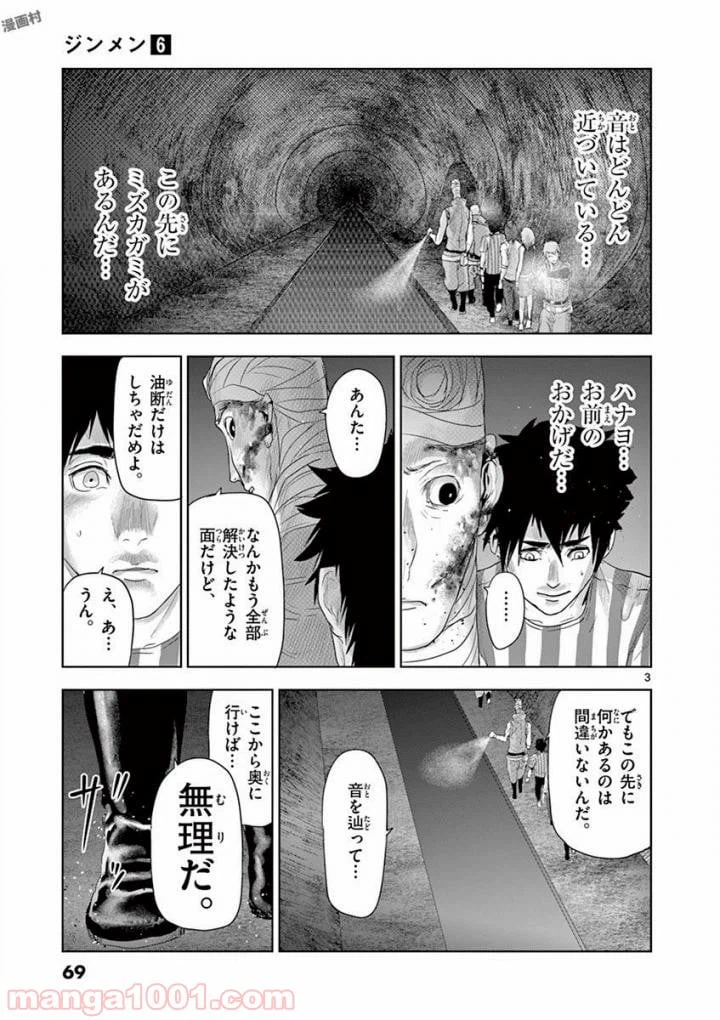 ページ 3 — 第58話
