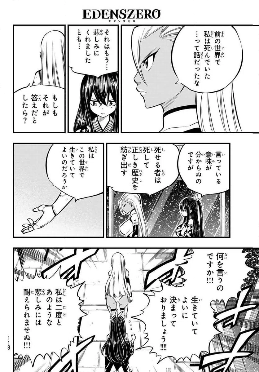 ページ 10 — 第256話