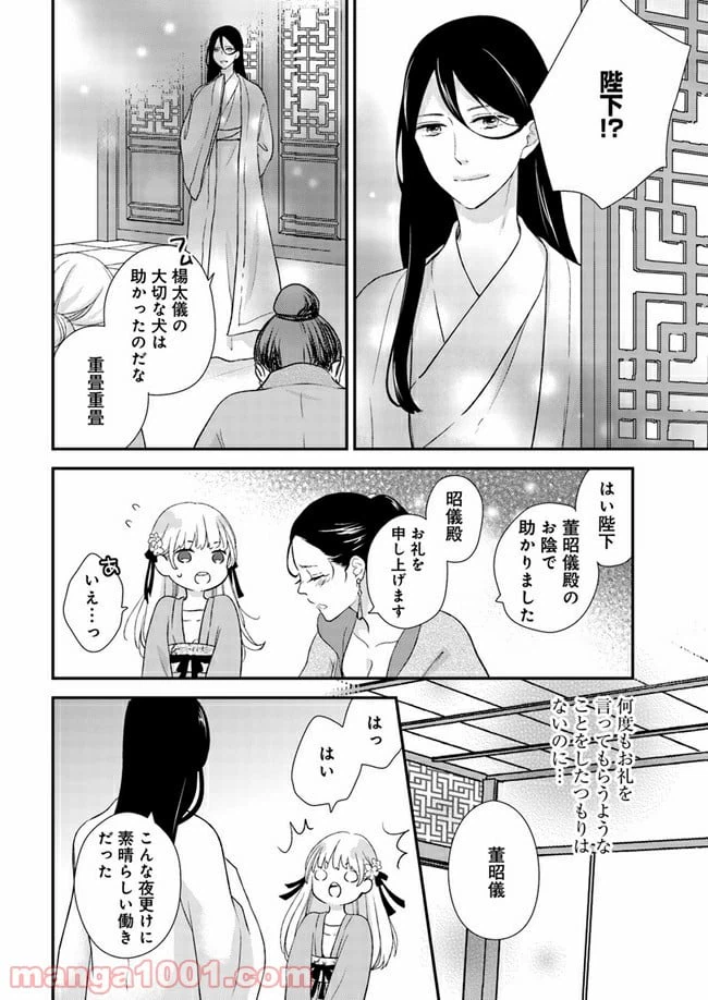 ページ 14 — 第5話