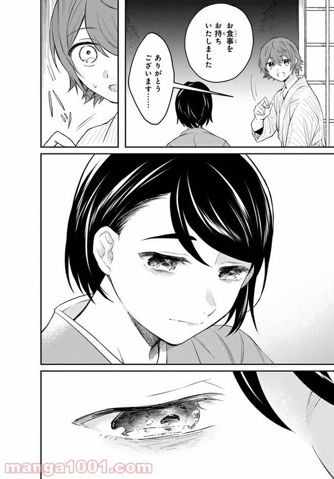 ページ 22 — 第4話