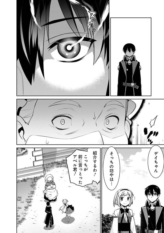 ページ 6 — 第20話