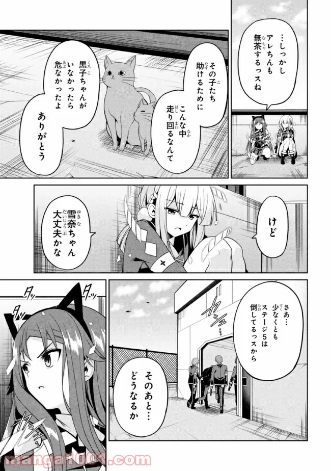 ページ 9 — 第27.2話