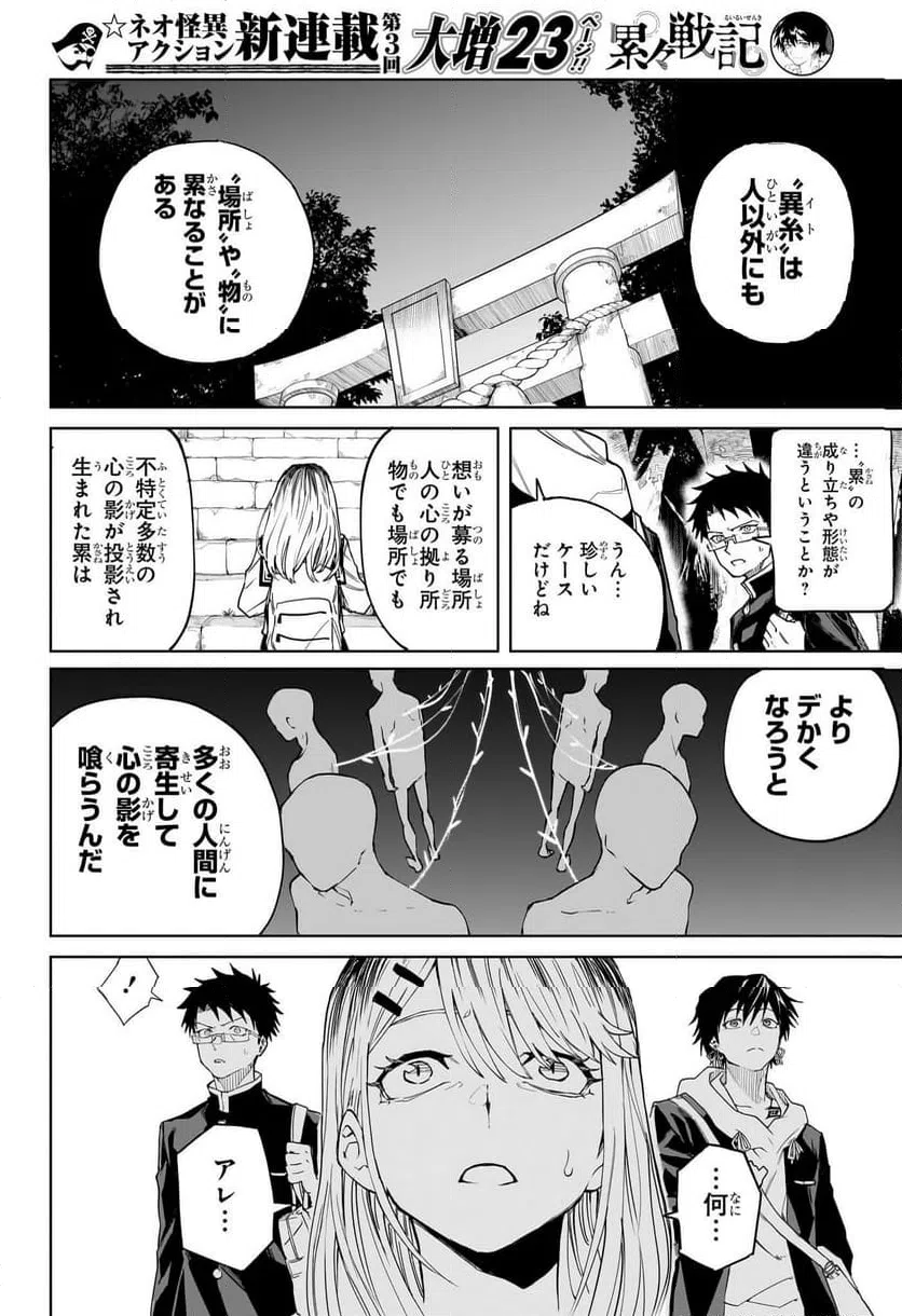 ページ 22 — 第3話