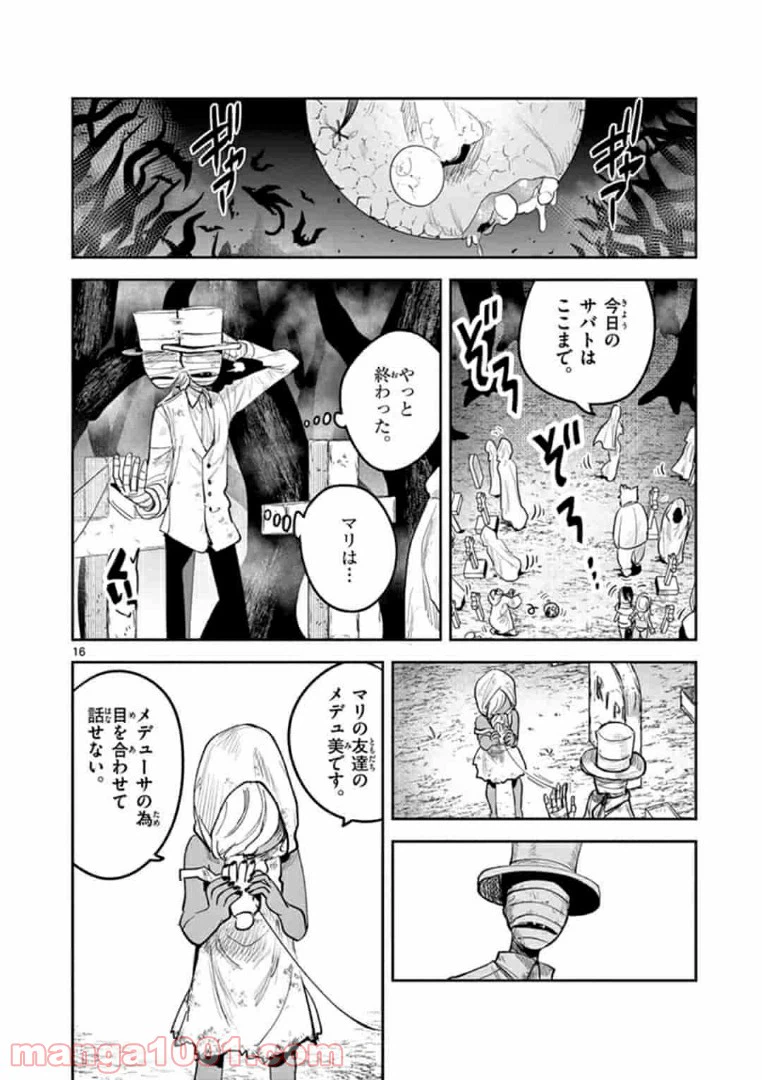 ページ 16 — 第3話