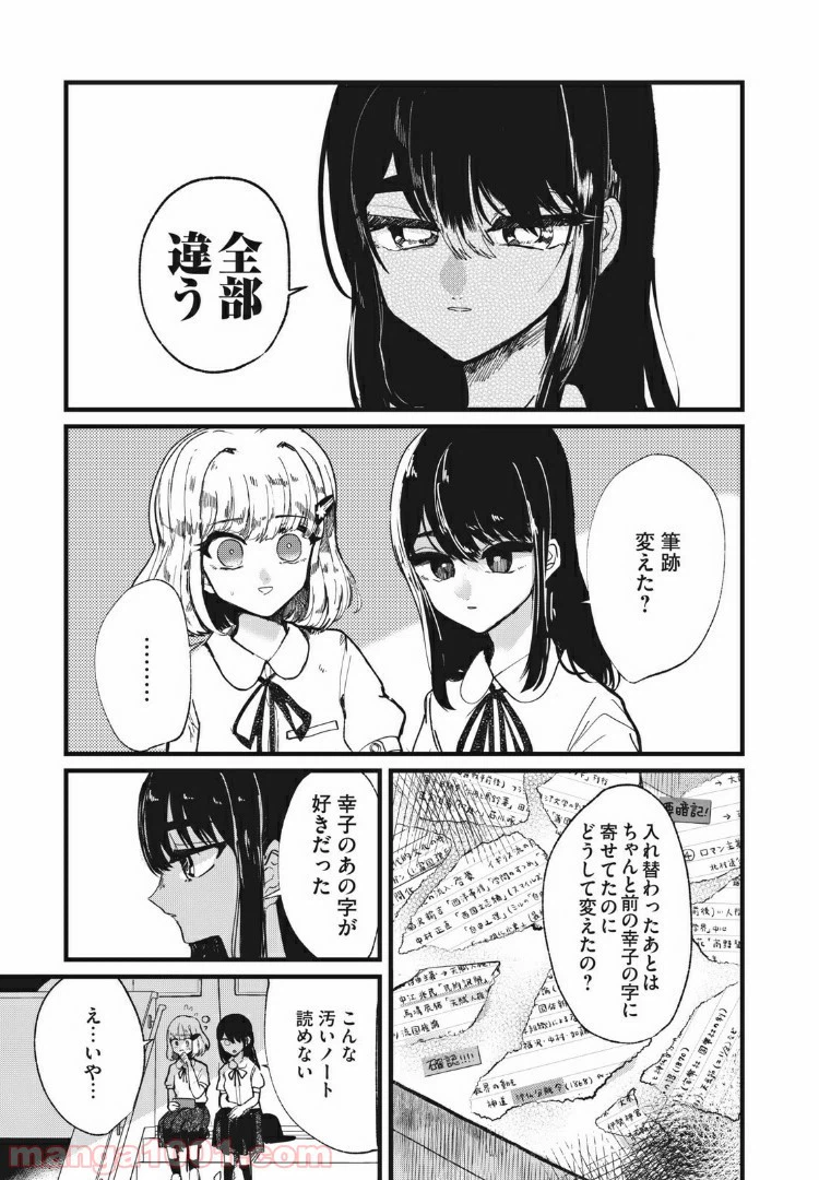 ページ 11 — 第11話