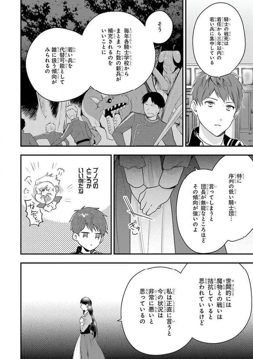 ページ 30 — 第1話
