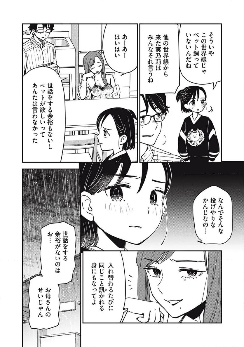 ページ 6 — 第16.2話
