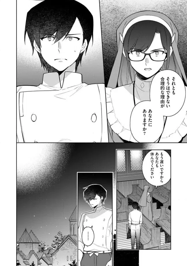 ページ 12 — 第10.1話