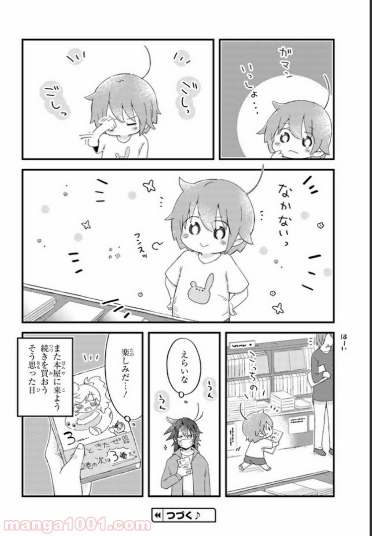 ページ 10 — 第17話