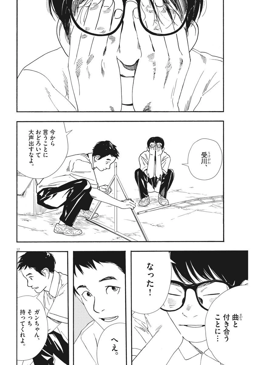 ページ 12 — 第58話
