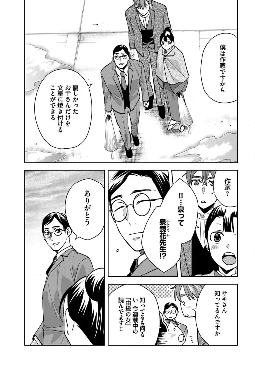 ページ 17 — 第10.2話