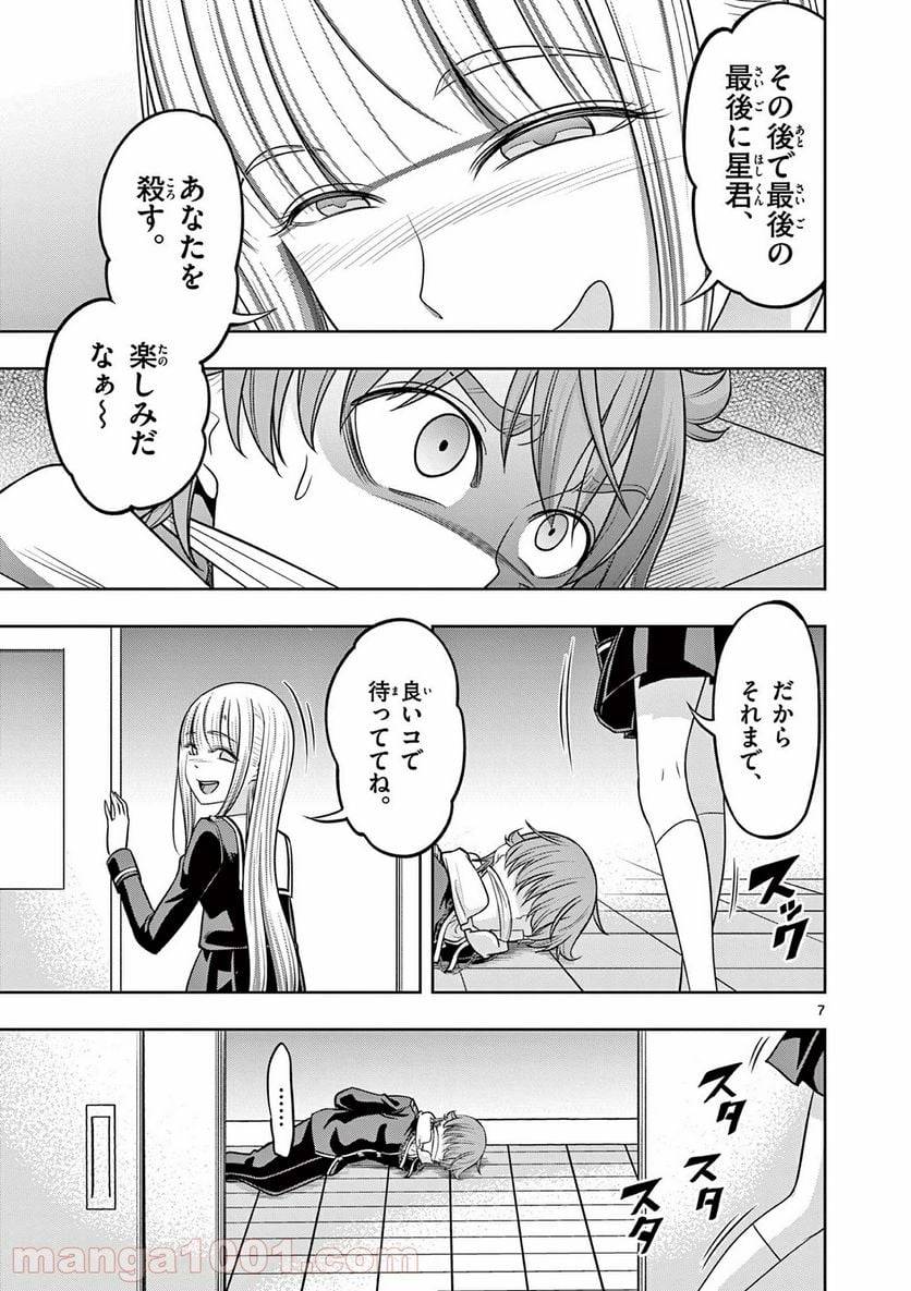 ページ 7 — 第23話