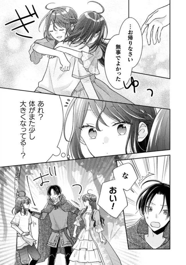 ページ 20 — 第12話