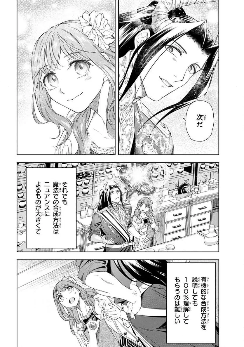 ページ 9 — 第8.2話