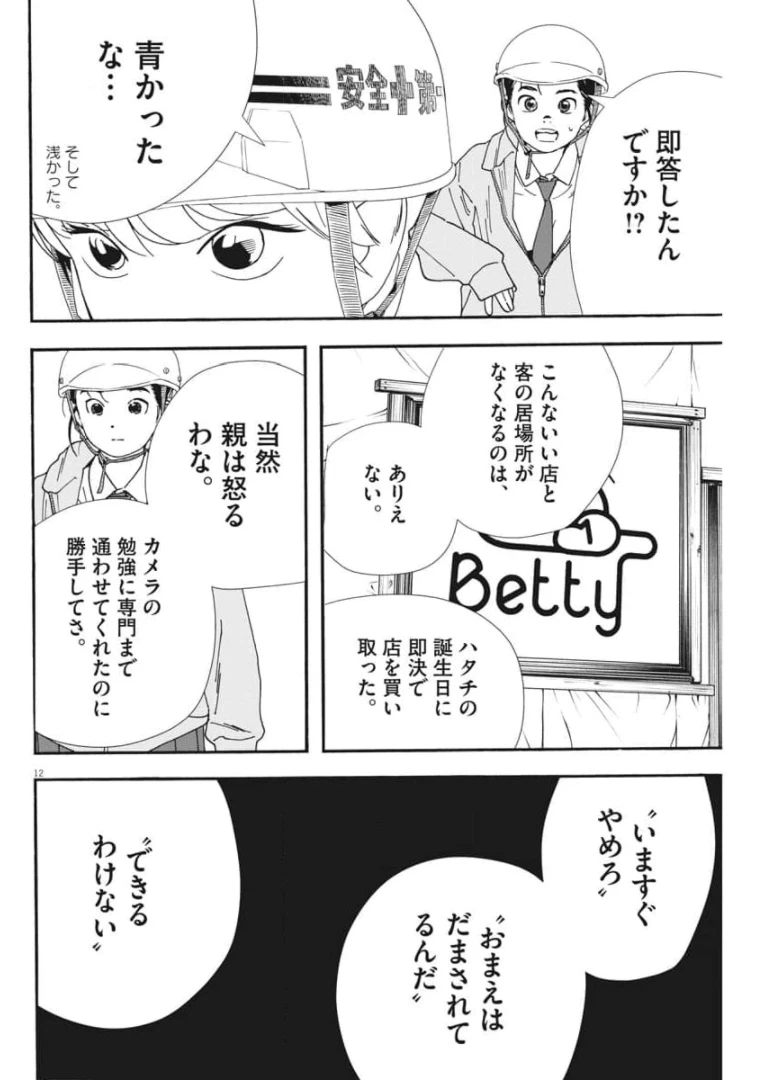 ページ 12 — 第69話