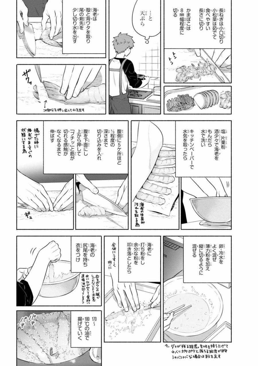 ページ 8 — 第20話