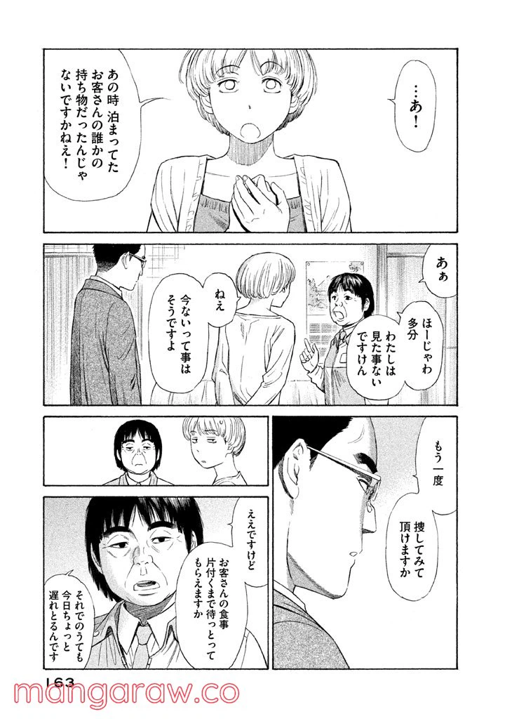 ページ 17 — 第21話