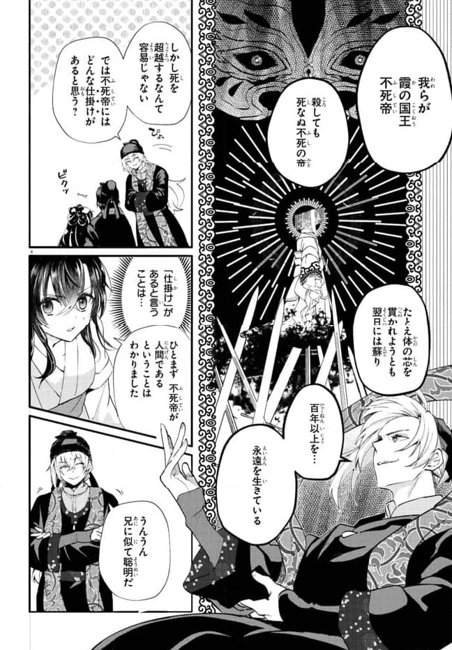 ページ 8 — 第1.1話