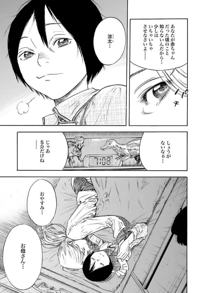 ページ 5 — 第1話