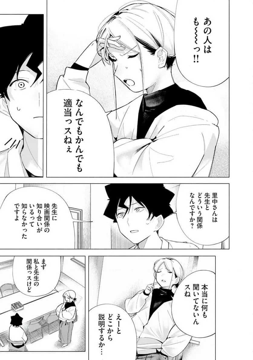 ページ 9 — 第61話