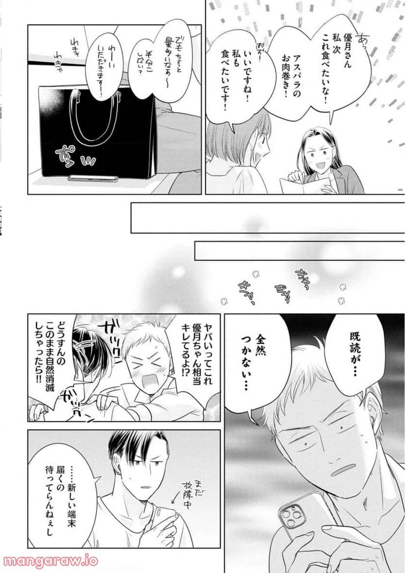 ページ 16 — 第11話