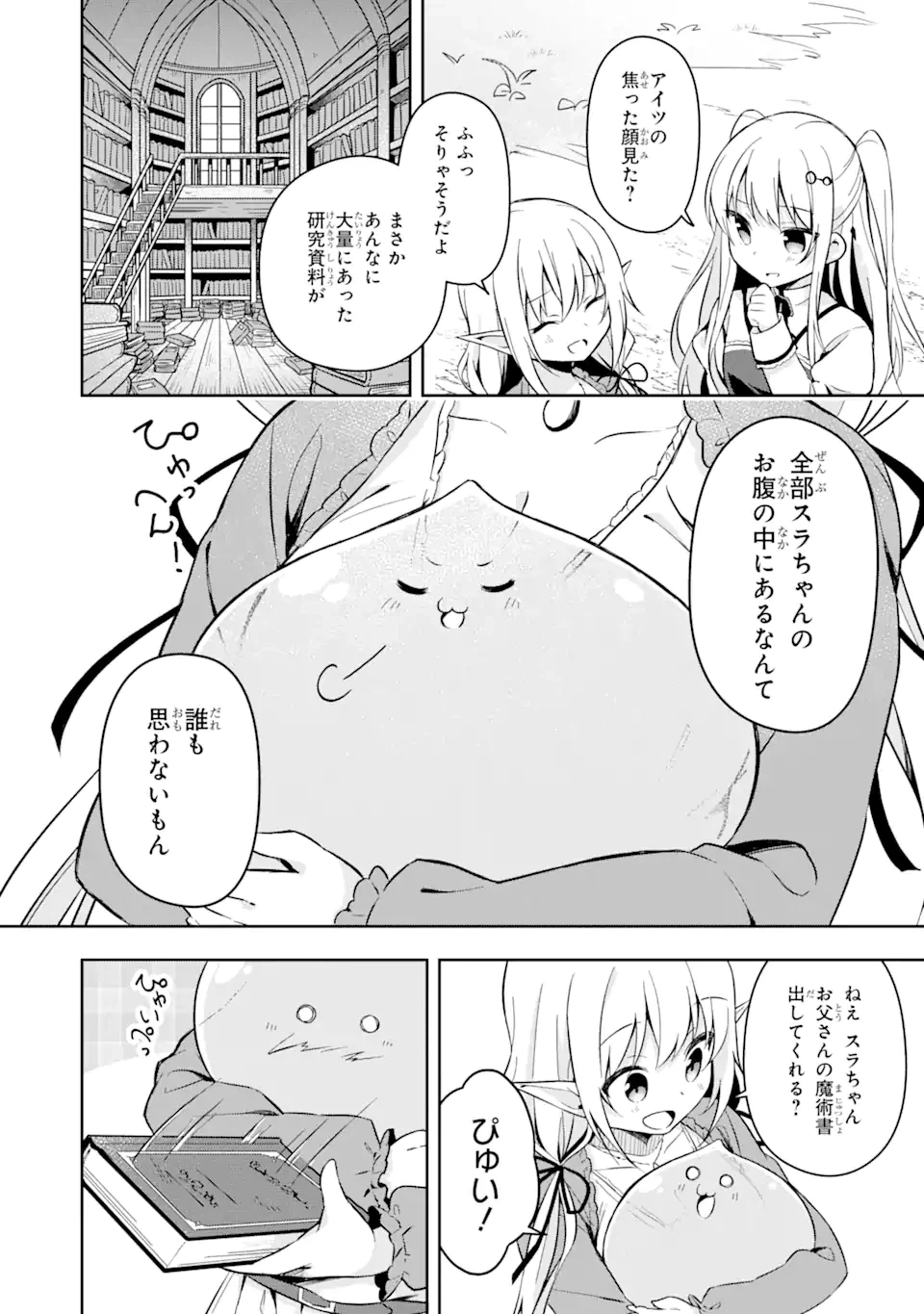 ページ 16 — 第1.2話