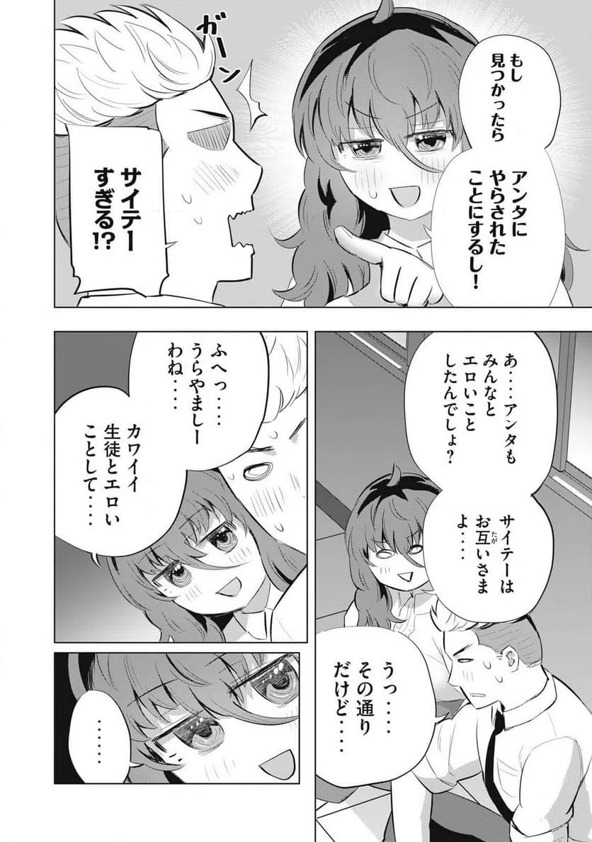 ページ 6 — 第11話