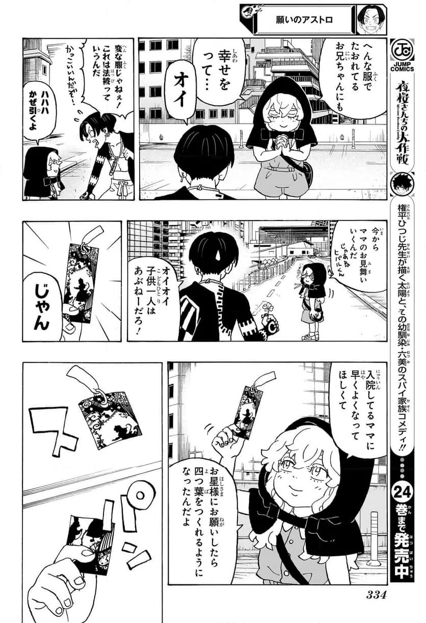 ページ 4 — 第11話