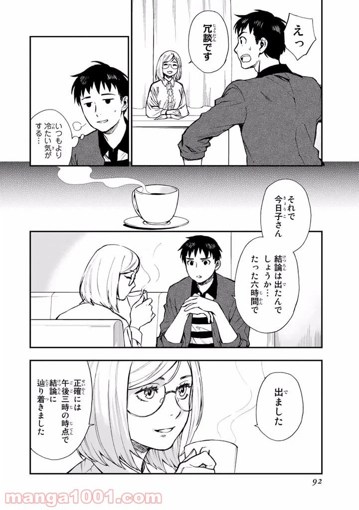 ページ 4 — 第11話
