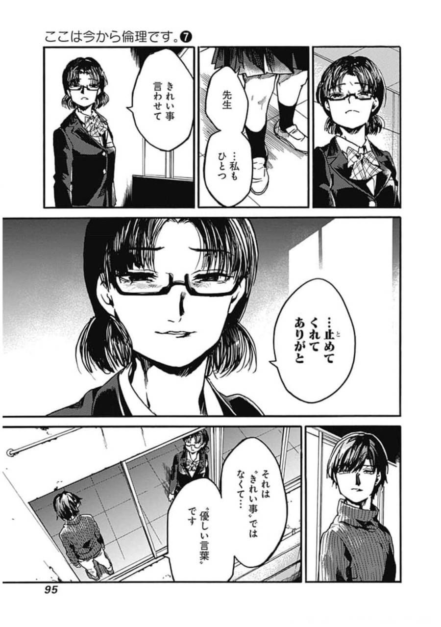 ページ 29 — 第33話