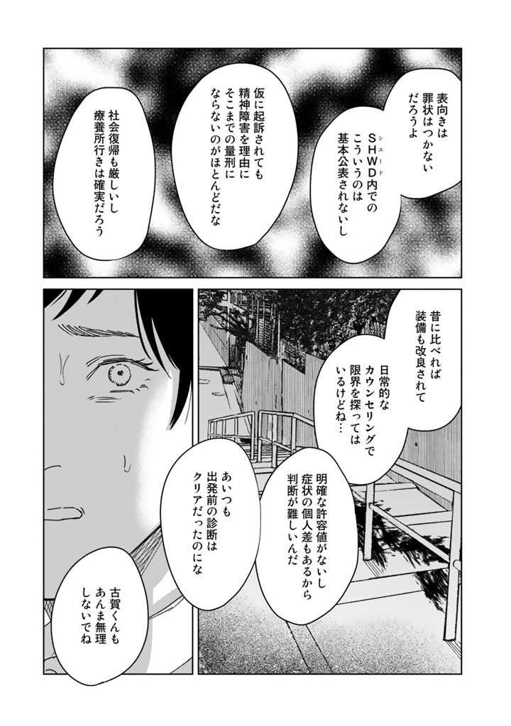 ページ 17 — 第12話