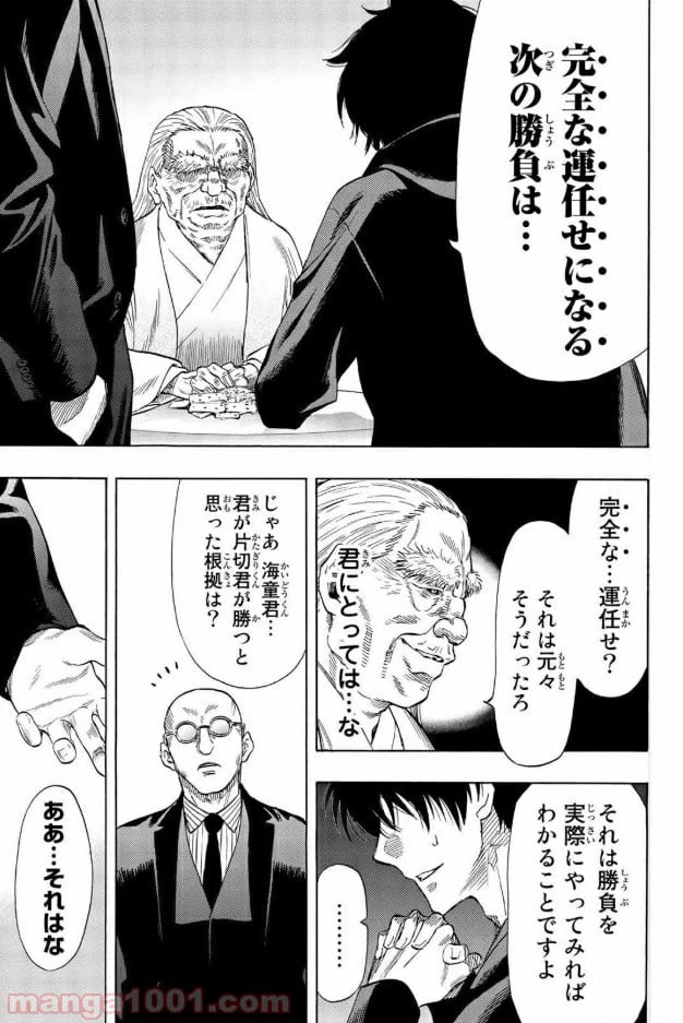ページ 17 — 第58話