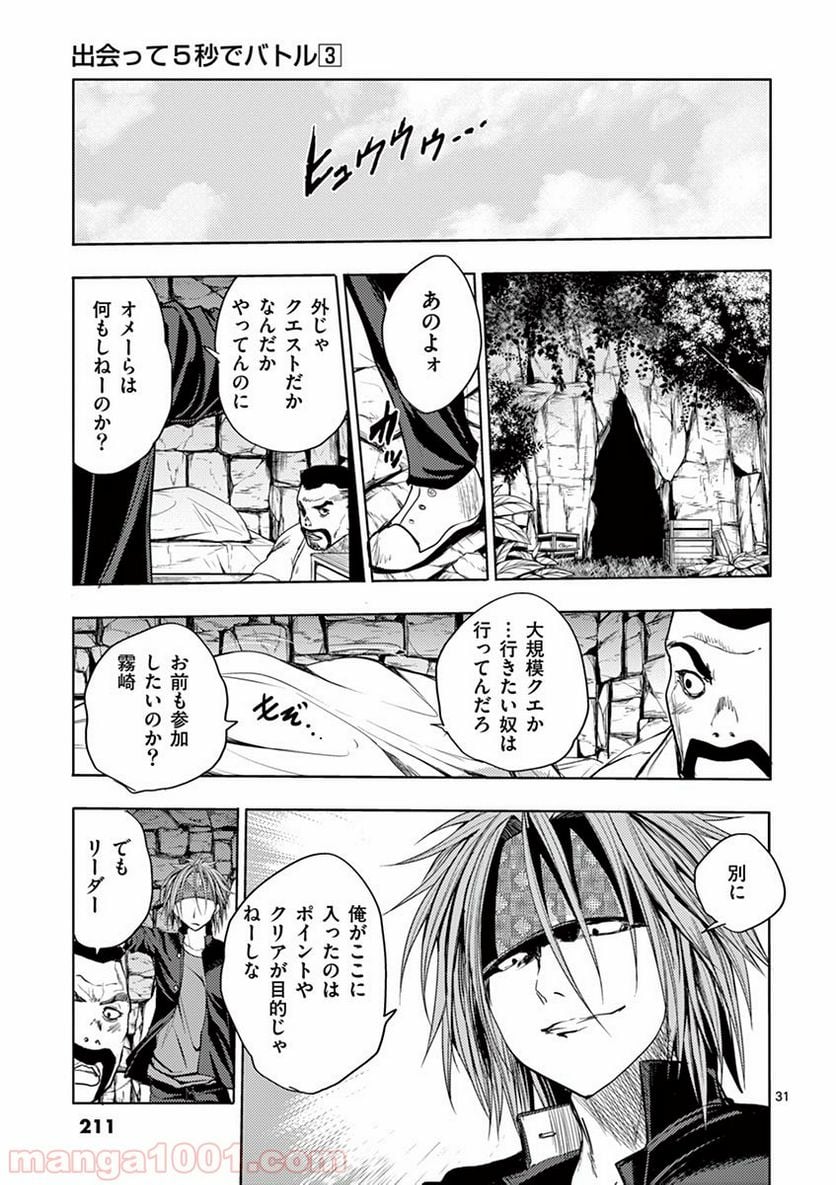 ページ 31 — 第27話